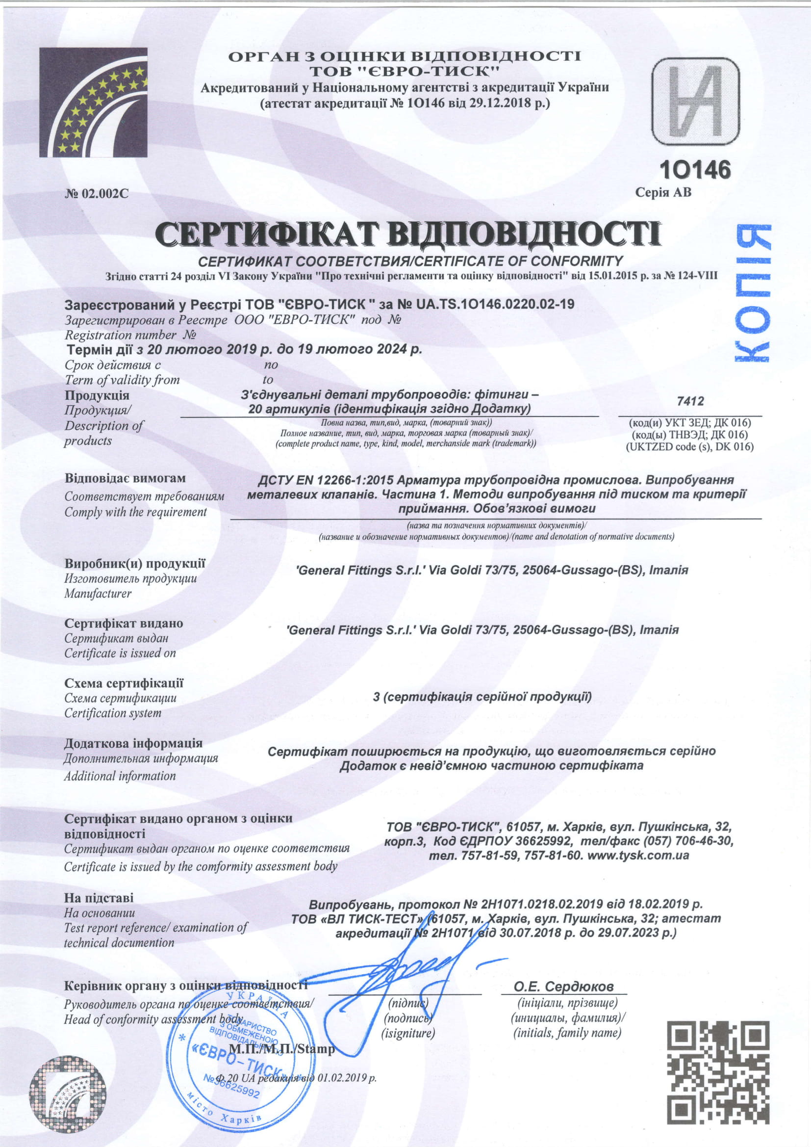 sertif general fіtіng 19.02.2024 (2)